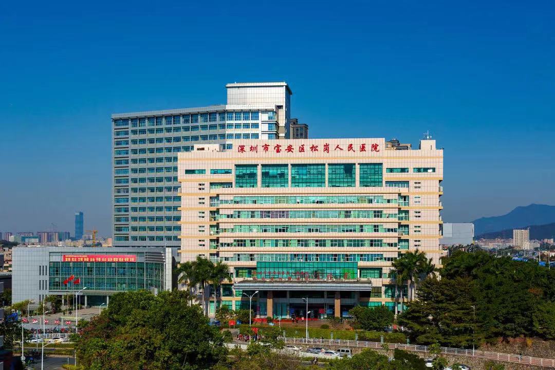松岗人民医院与广东药科大学签订共建合作协议