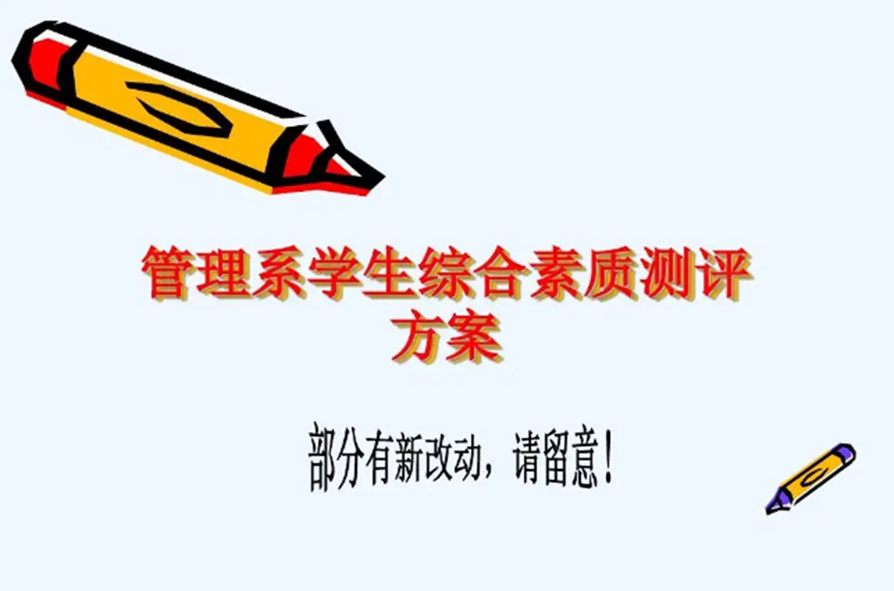 学生综合素质培养模式建设