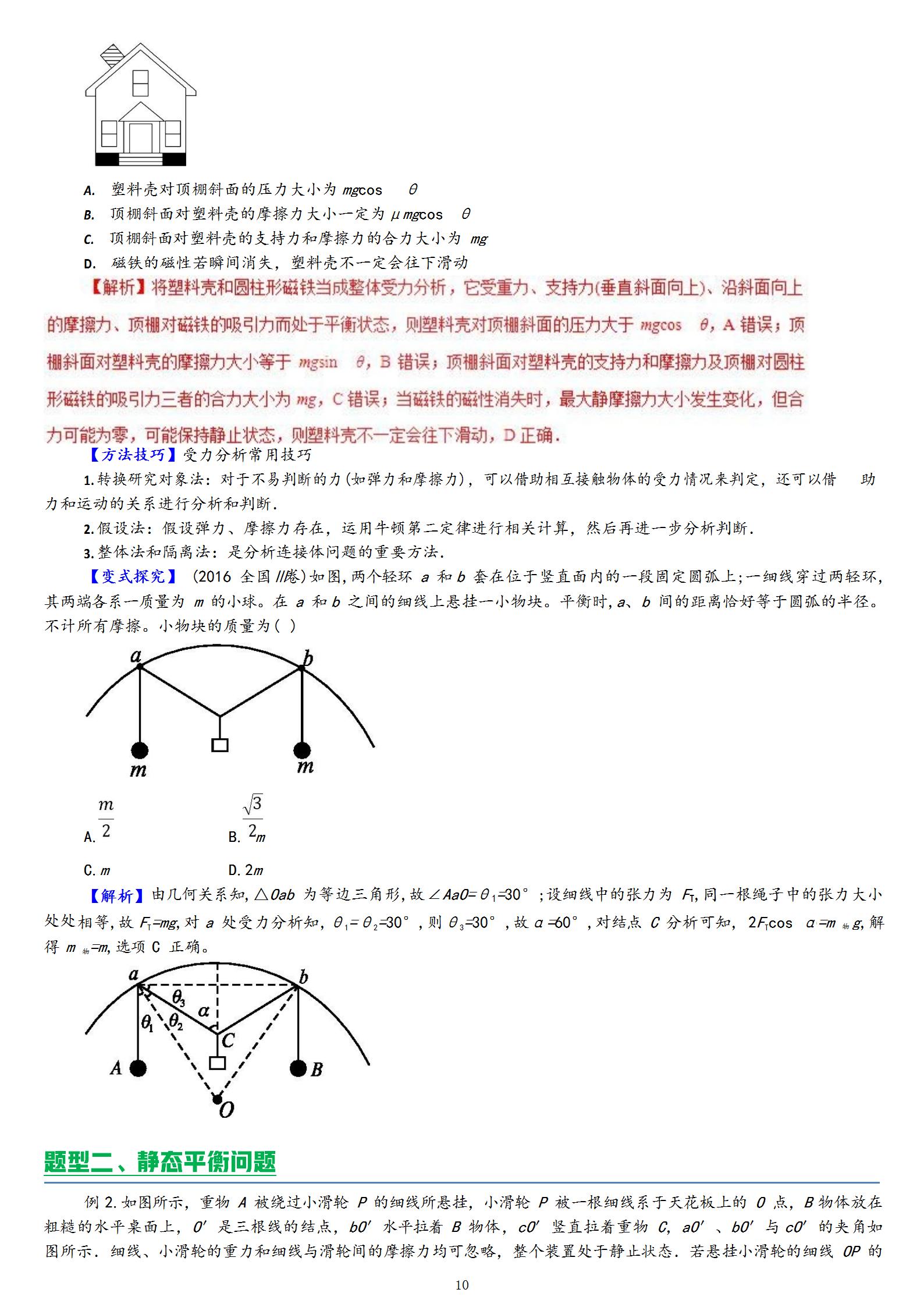 高考物理—考点 变式 专题练习,高中三年不用买资料了!