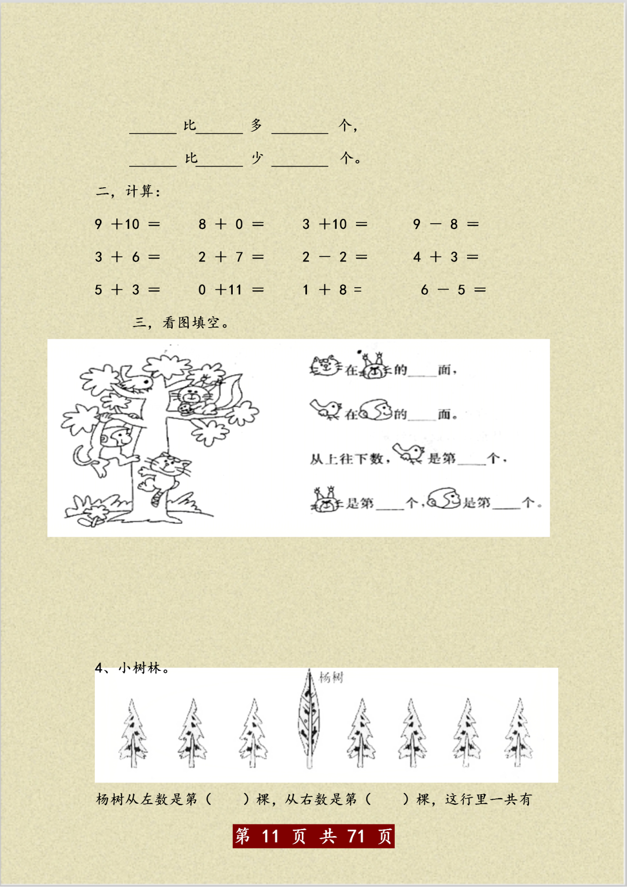 清华幼儿园大班:语文 数学真题测试卷,打印给孩子"练练手"!
