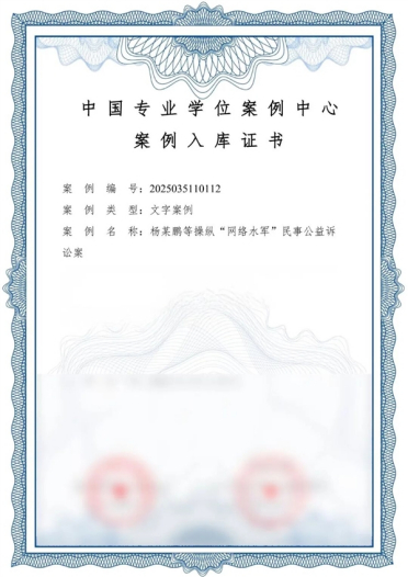 全国首例操纵网络水军案入选教学案例：养号1294个！完成20多万条任务