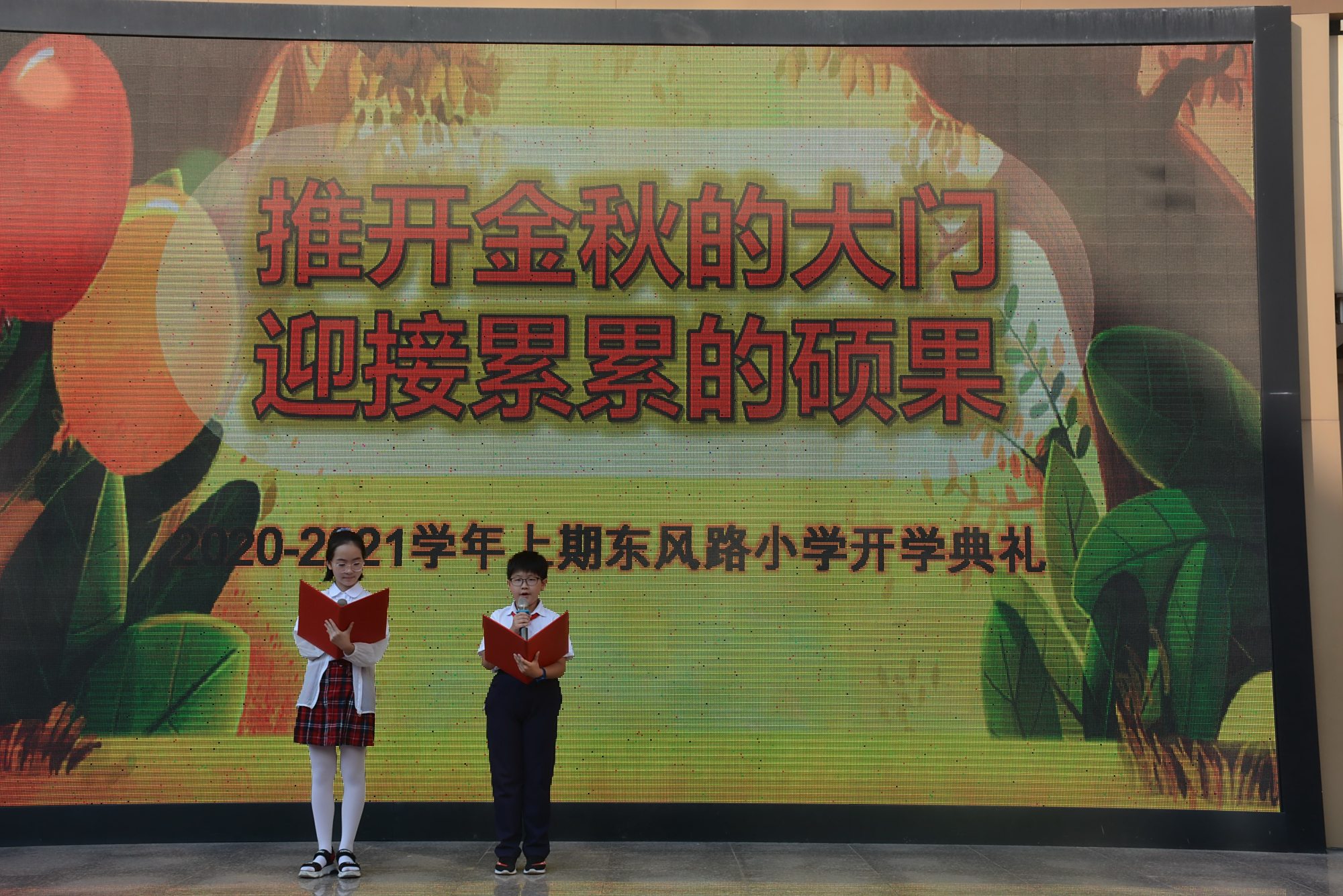 惠济区东风路小学举行新学期线上开学典礼暨教师节表彰