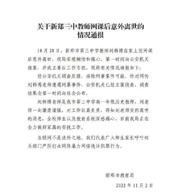 关于网课代网刷学校通报的信息