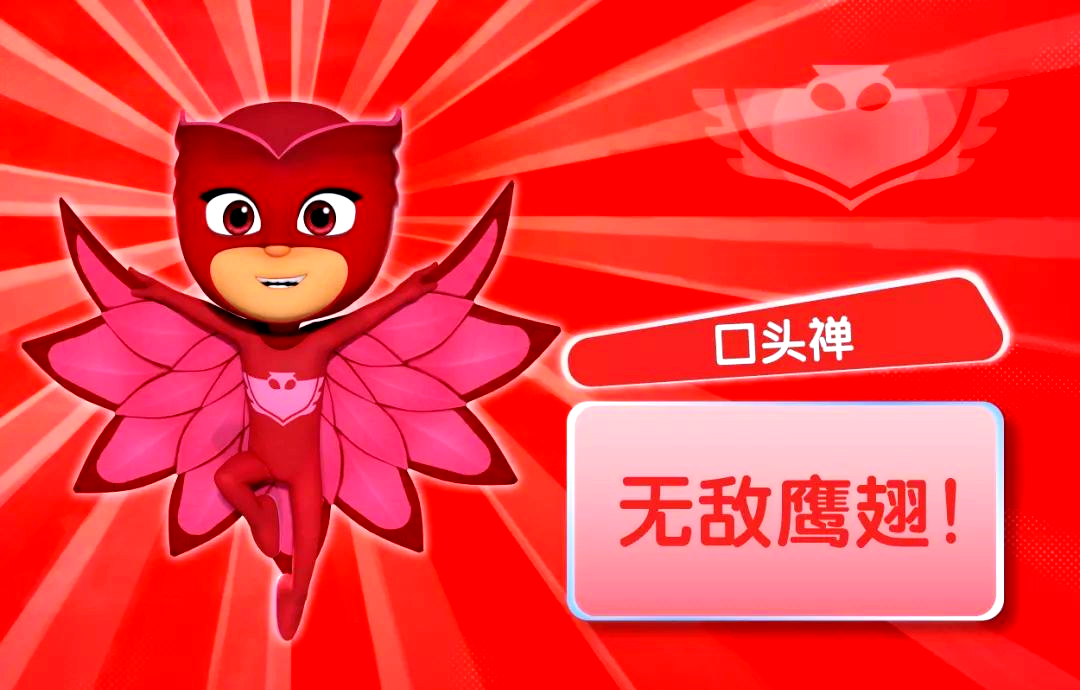 猫头鹰女:守护城市夜空的睡衣英雄