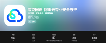 阿里正式发布夸克网盘App：简洁无广告、支持4K原画播放