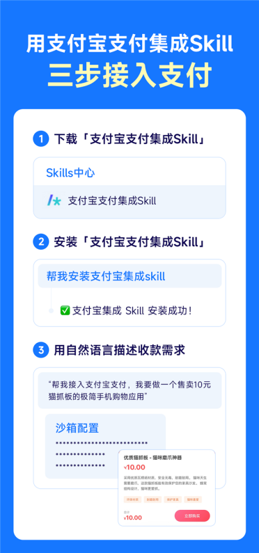 支付宝发布国内首个支付集成Skill：APP三步接入支付