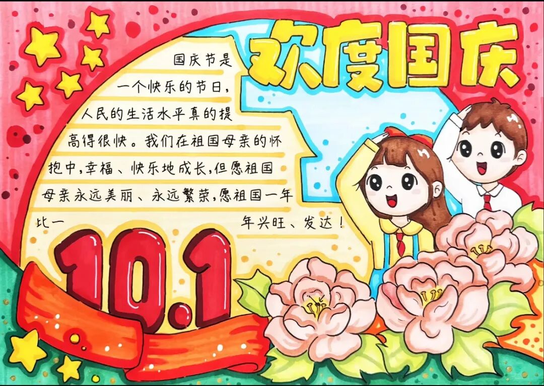 国庆手抄报有这一篇就够了!手抄报模版素材太齐全了