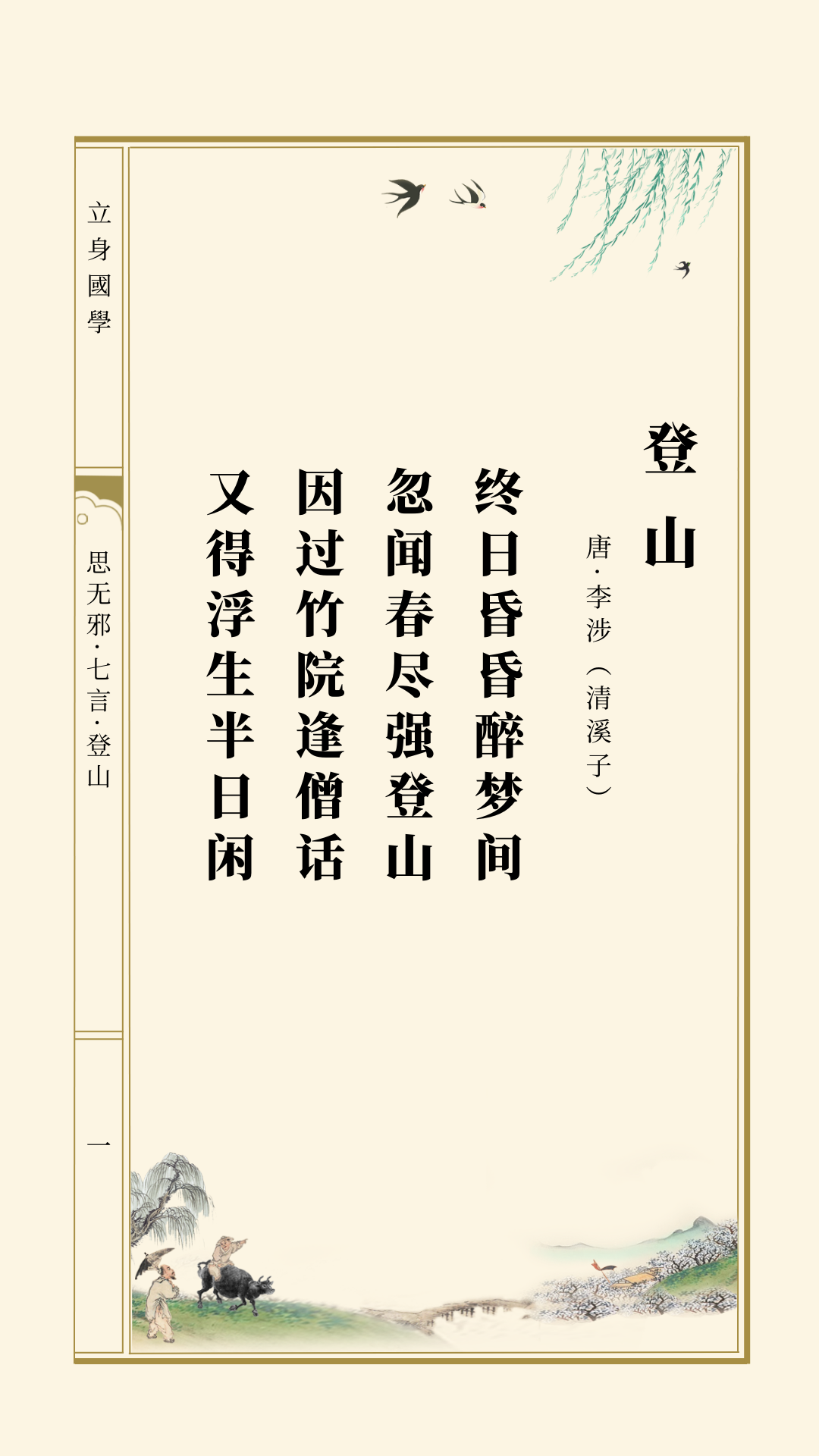 思无邪丨李涉·登山