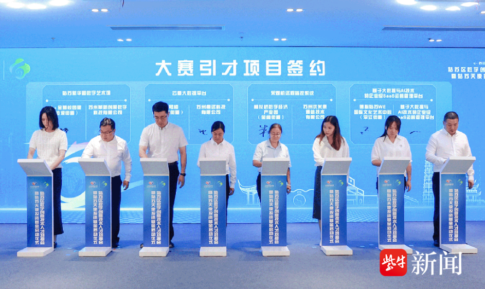 姑苏区首支天使投资基金启动