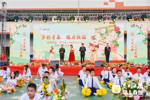 昆明市第二中学举办第三十三届"聂耳之声"校园文化艺术节