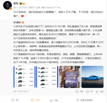 小米YU7上市半年狂卖15万辆 雷军：还没大规模推广 要开始了