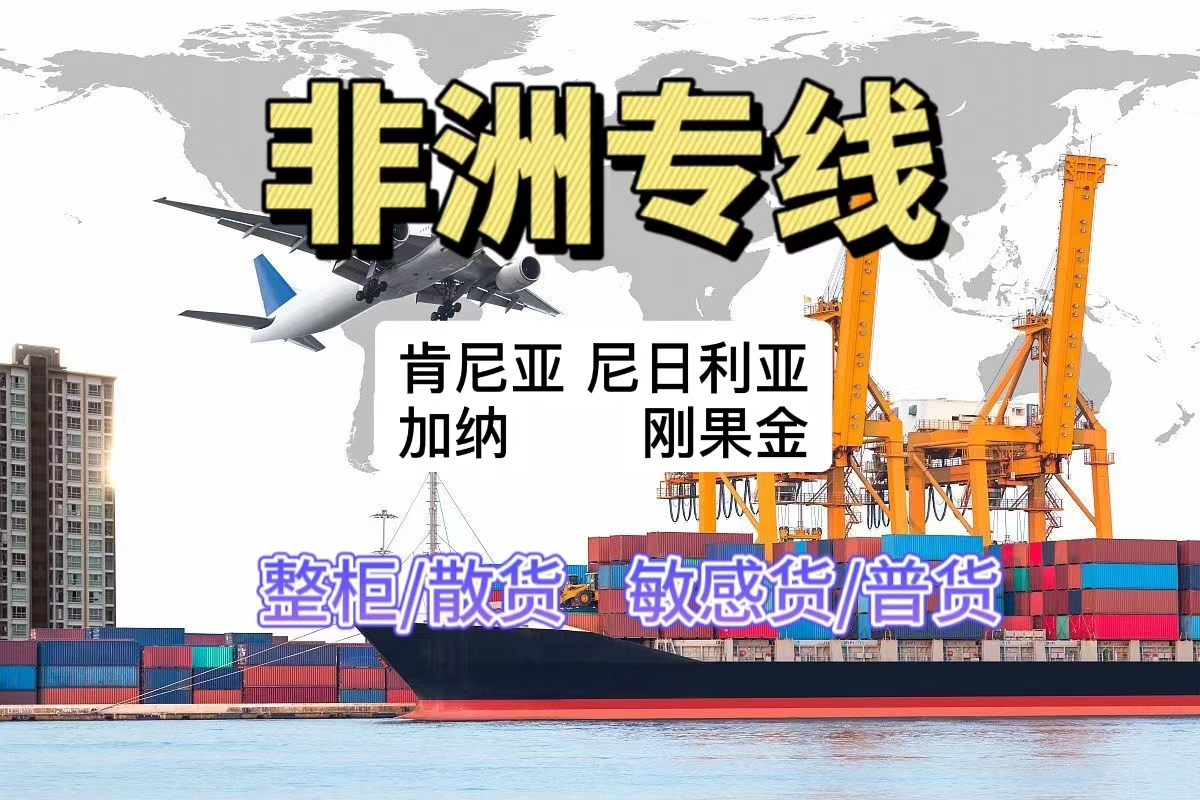 非洲物流-中国到肯尼亚空运海运国际物流专线