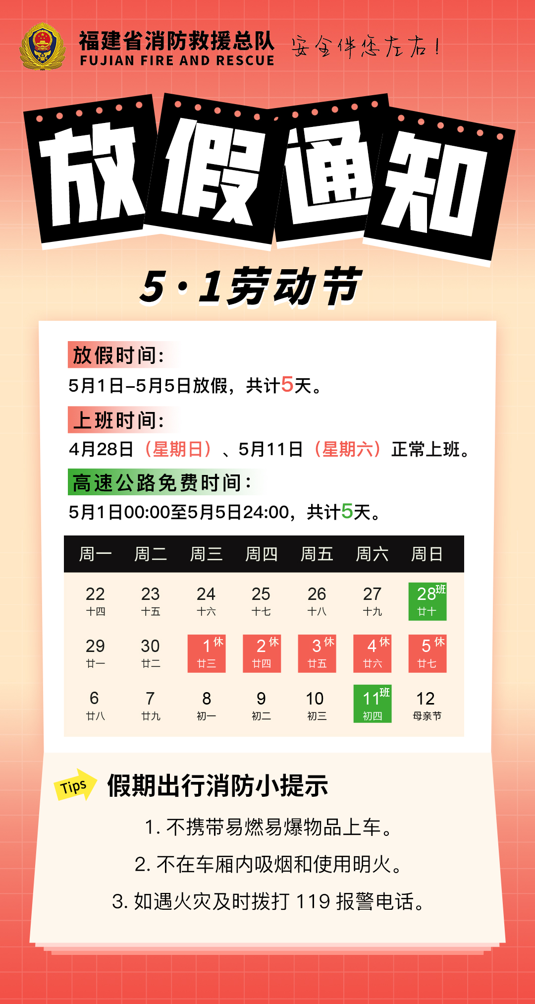 最新放假通知放假3天不调休