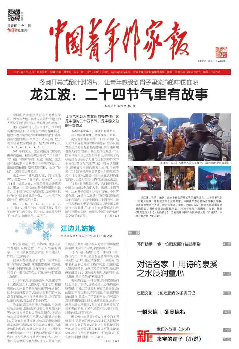 读 报|《中国青年作家报》2月部分作品点评:中国式的浪漫,"美美"与共