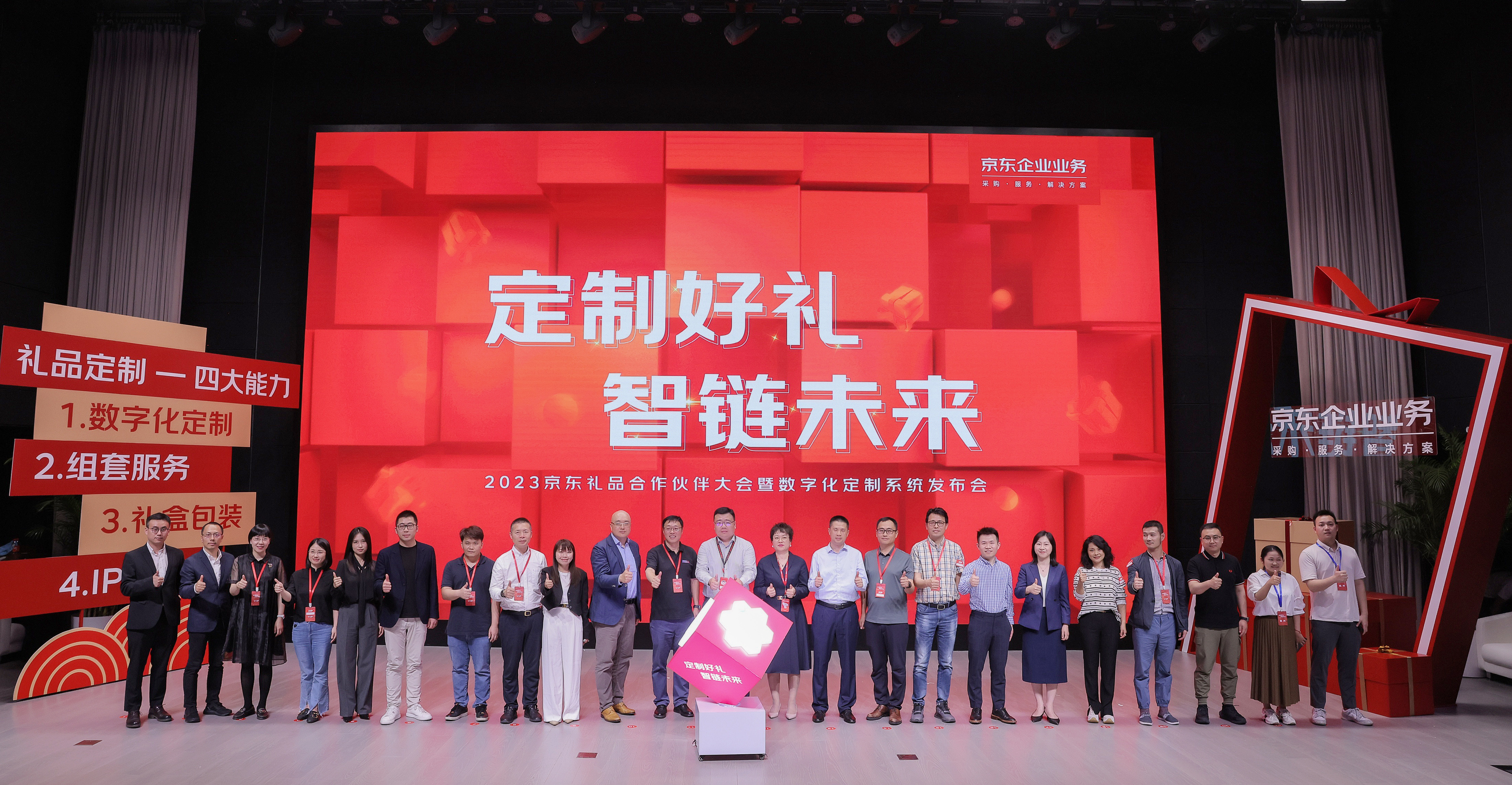 京东礼品发布一站式礼品定制解决方案 以数智化加速推动行业升级发展