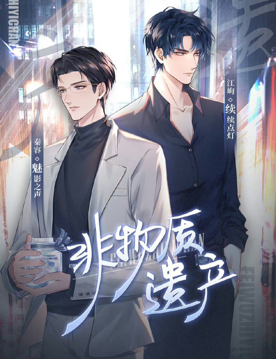 耽|推文《非物质遗产》by寒山茶灼:年下,abo,甜虐文