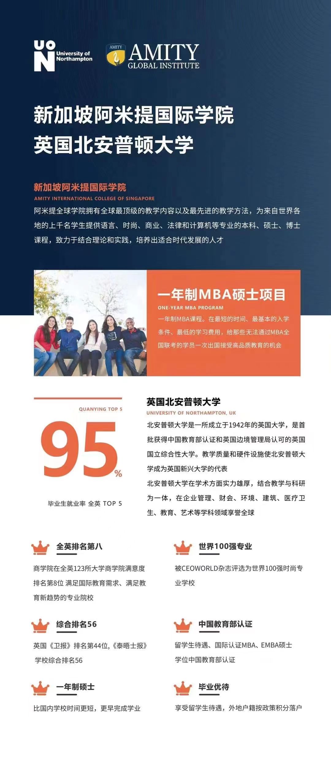 英国北安普顿大学一年制工商管理硕士