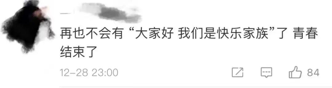 爷青结！这档火了24年的节目，就这样没了？