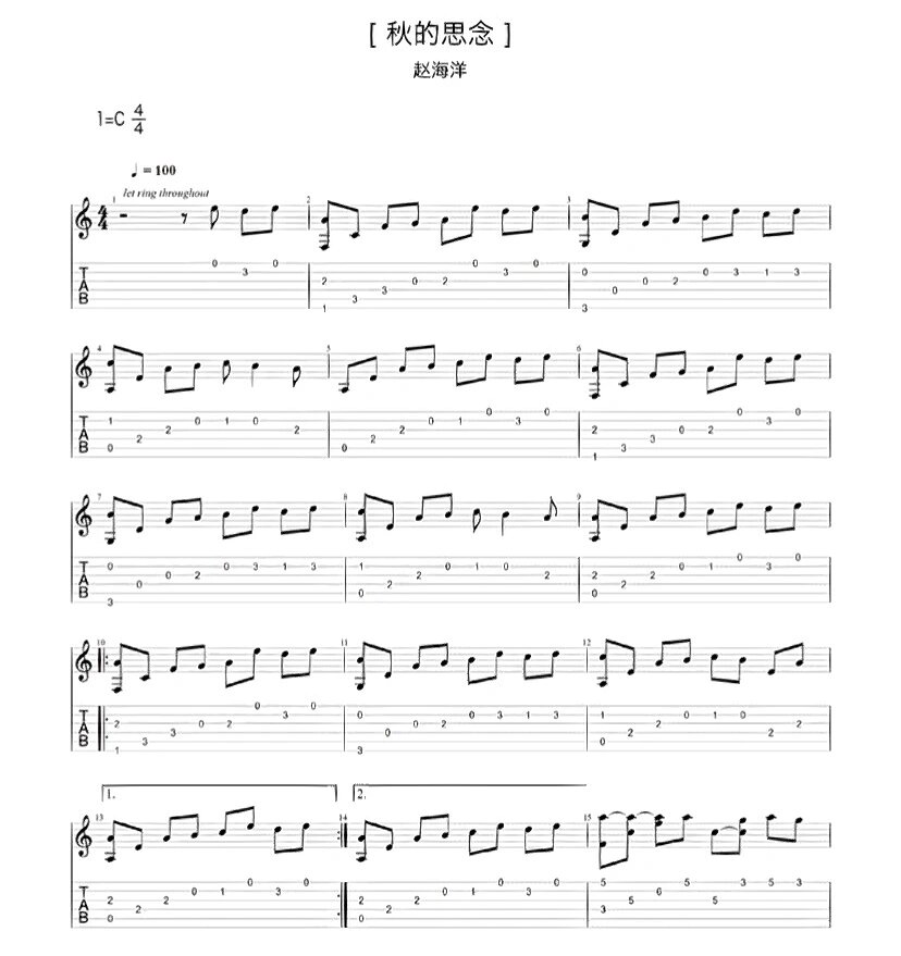 第三人称,无感,秋的思念 吉他谱