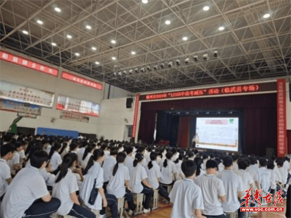 发现美好 健康成长 临武县第三中学开展心理健康教育宣传周活动