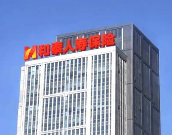 和泰人寿财务负责人邱欣欣早在2020年就拟任副总 一年之后才获批