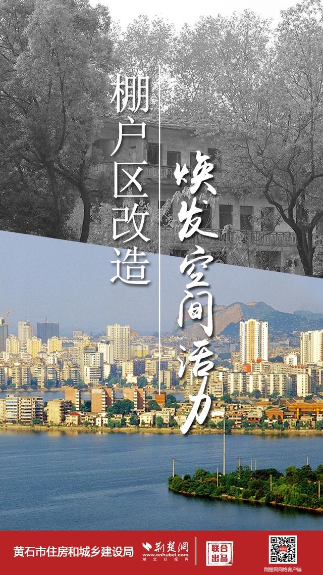 海报|城市更新,焕发黄石新活力