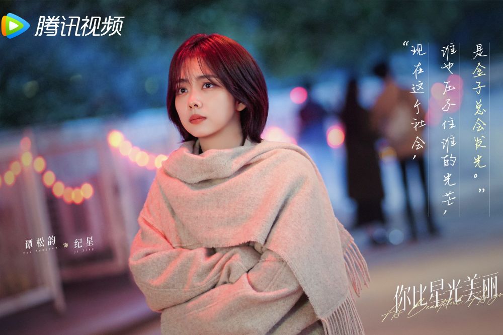 谭松韵,许凯《你比星光美丽》杀青花絮1天破百万流量,两人咆哮戏码太