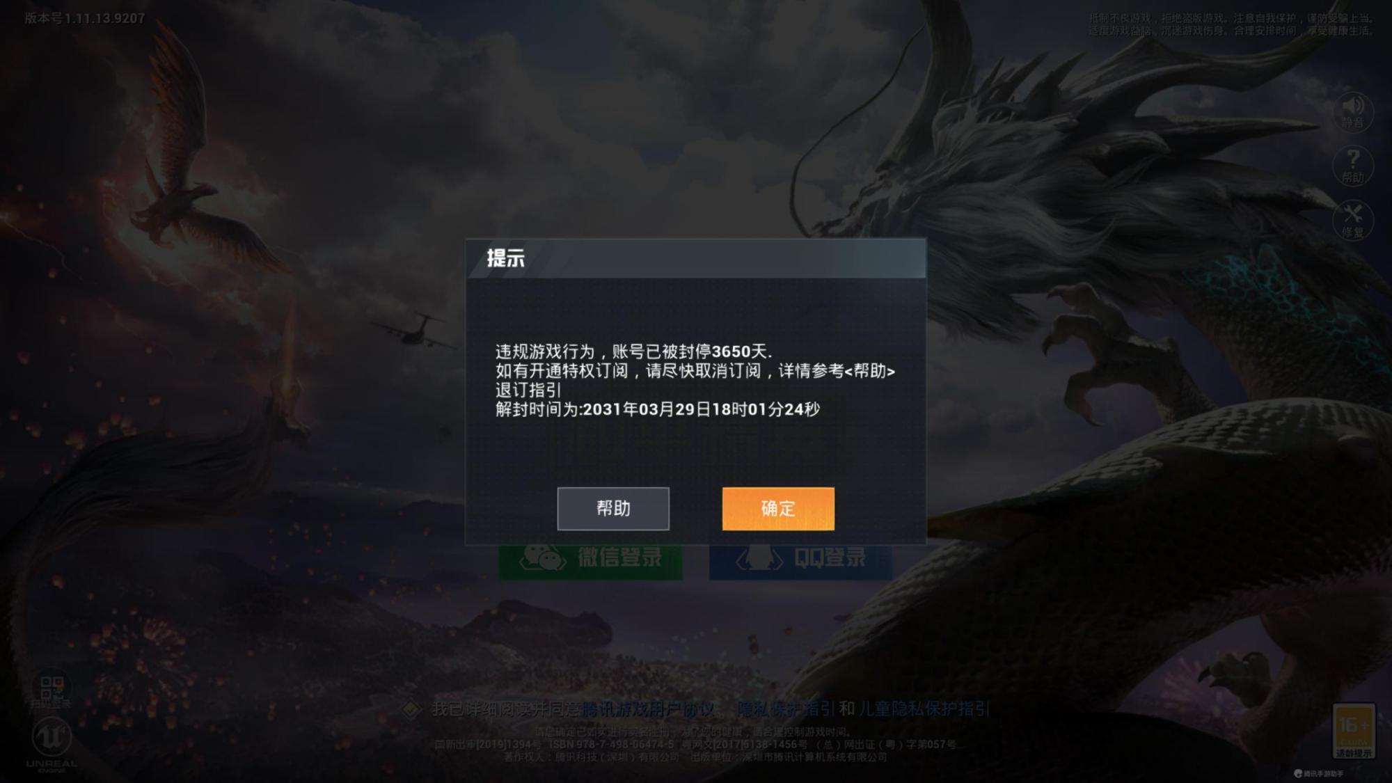 "吃鸡"和平精英是否存在误封?被封号3650天后,该怎样去申诉?