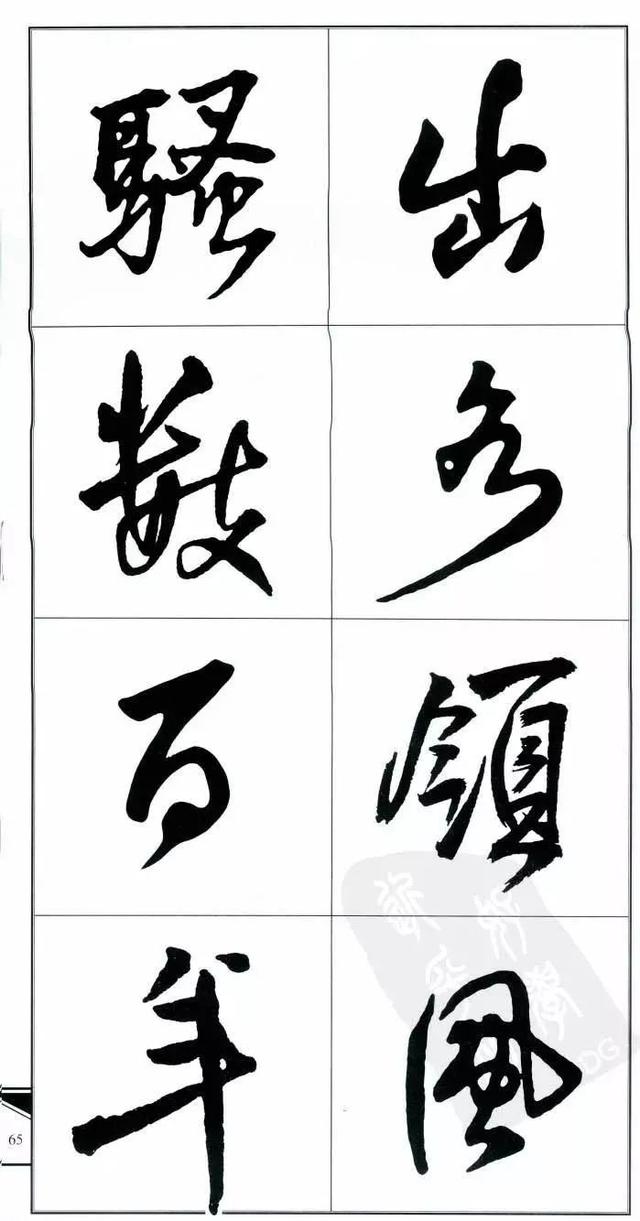 集字经典