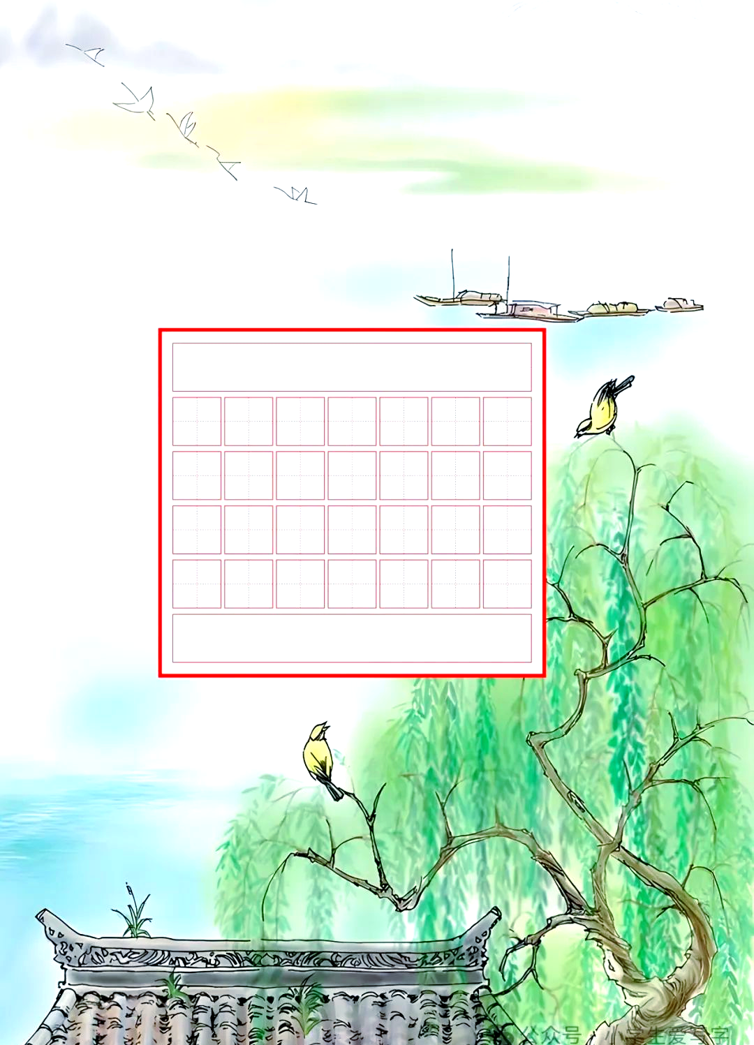 小学生必背古诗《绝句》其二书写与赏析:杜甫描绘的春天美景与复杂