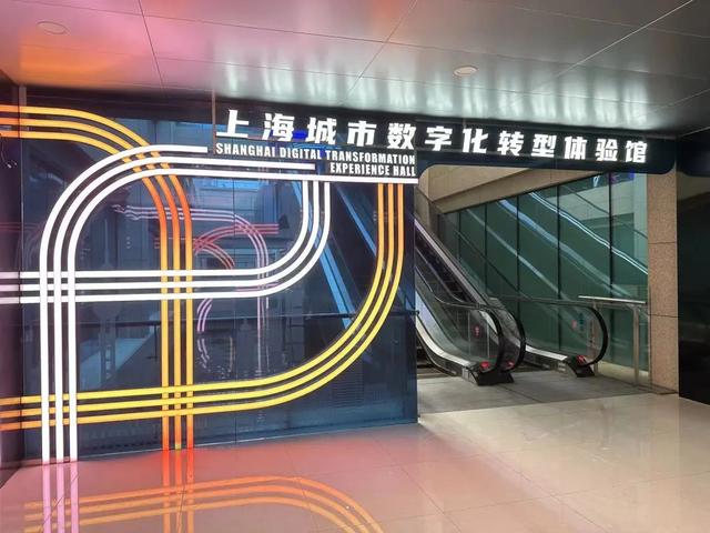 上海数字化转型
