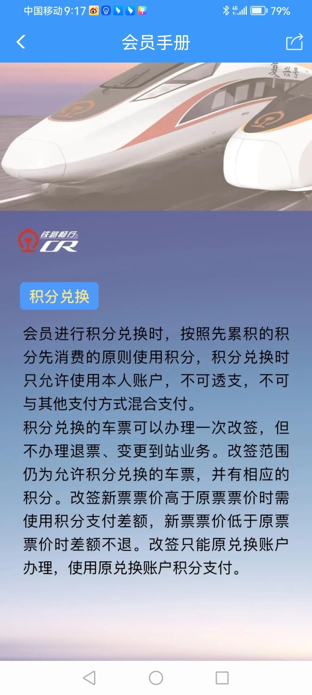 携程旅行购买高铁票用积分兑换的吗