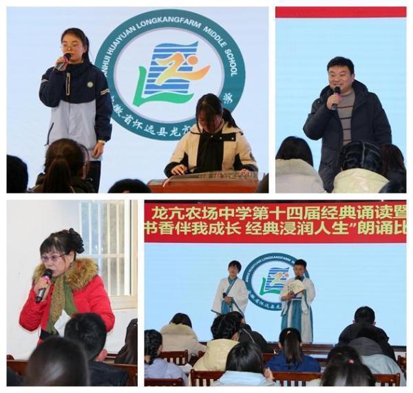 诵经典立志明德 品书香培根铸魂——怀远龙亢农场中学举行十四届经典