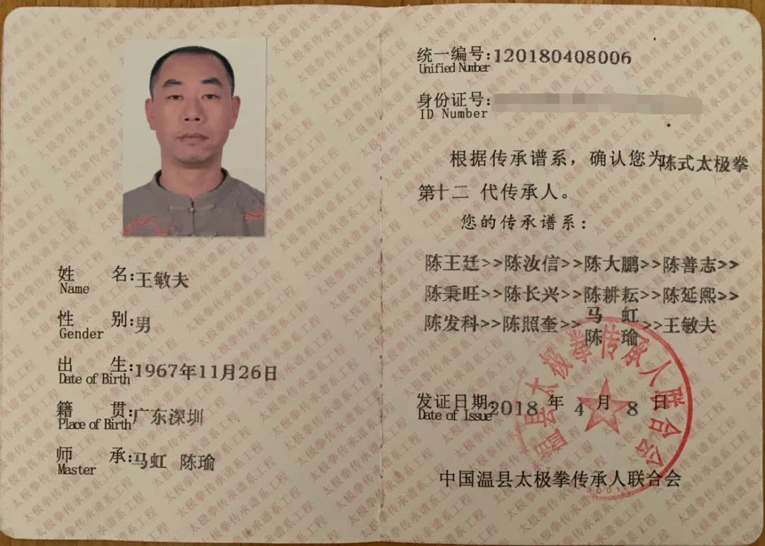 王敏夫老师简介