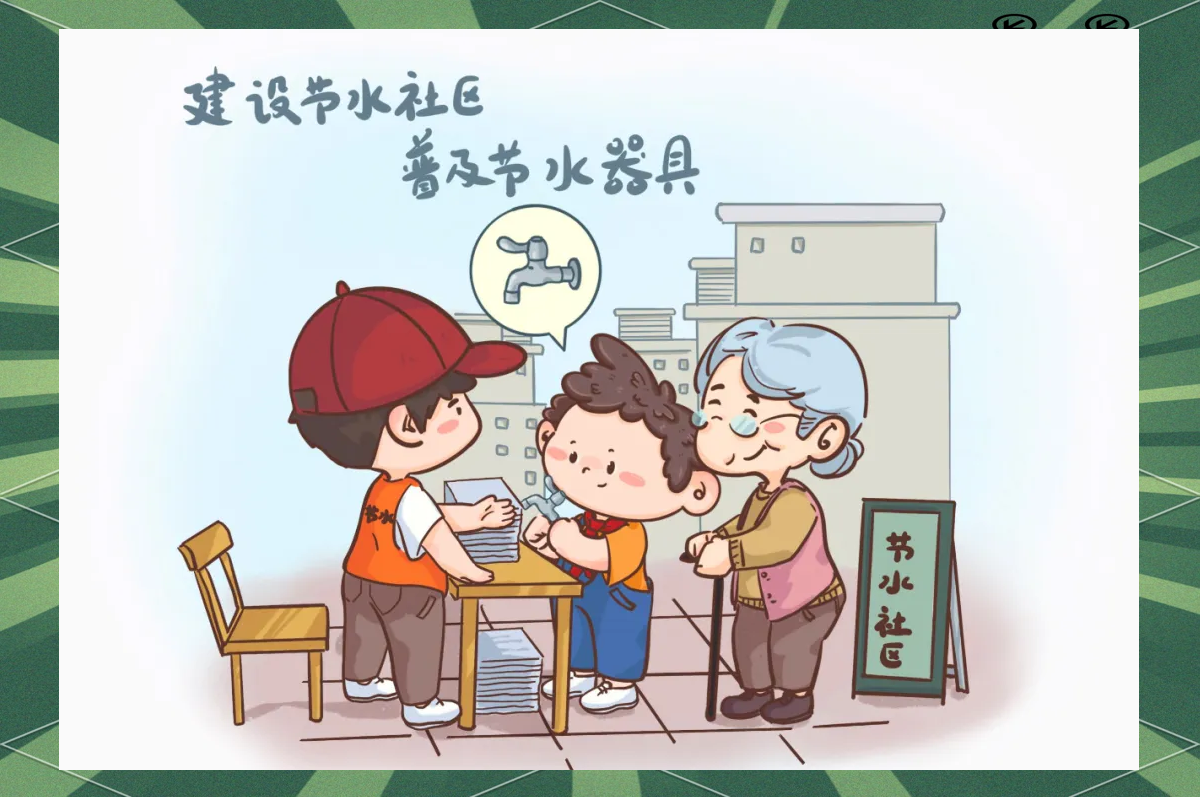 全国城市节水宣传周:从点滴做起,共建节水新篇章