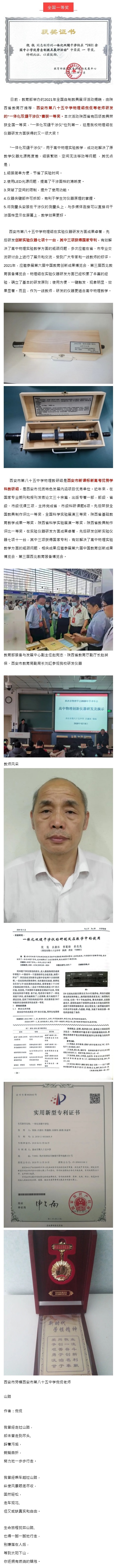 西安第八十五中学倪侃等老师研发"一体化双缝干涉仪"获一等奖