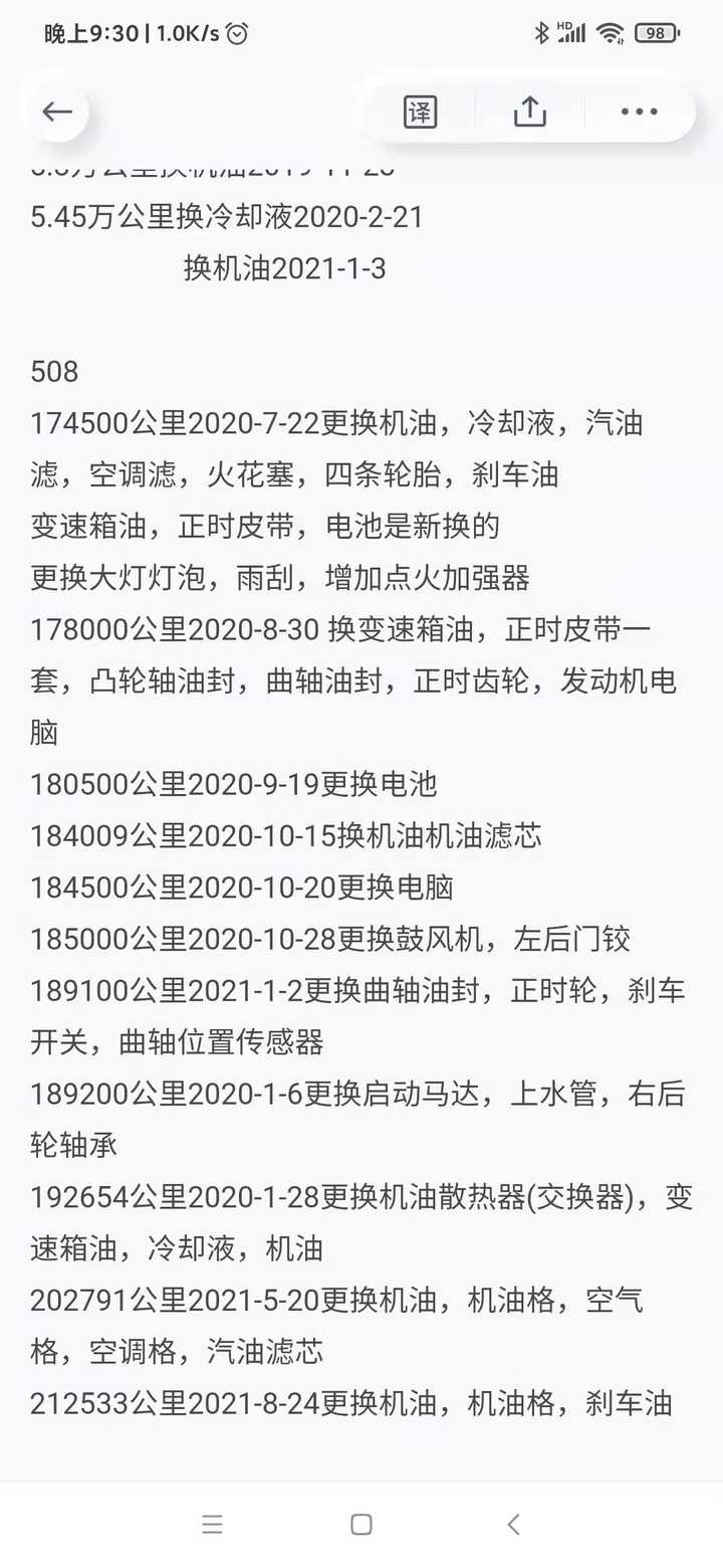 2012款标致508参数配置图片