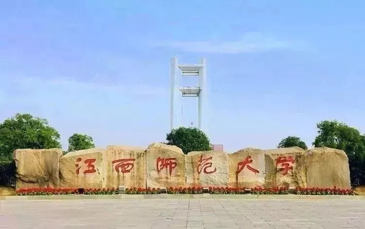 同样是师范大学,江西师范大学和福建师范大学,选择哪一个更好?