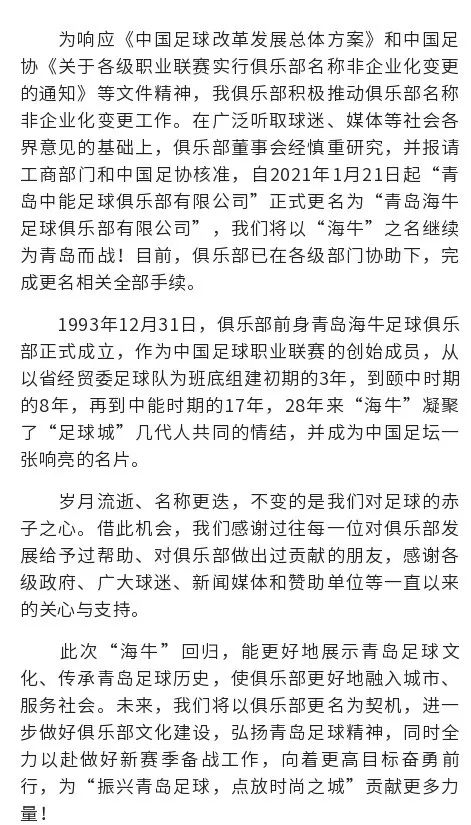 官宣:海牛回来了!青岛中能正式更名为青岛海牛