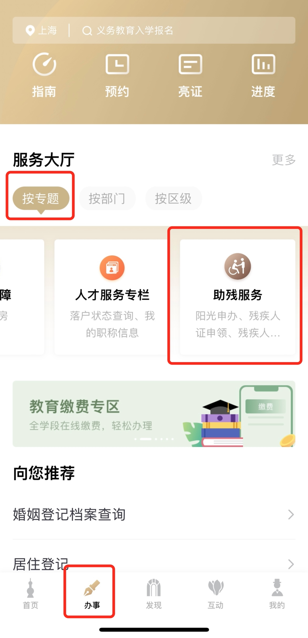 上海首创网上助残服务大厅,"阳光申办"平台助力"政策