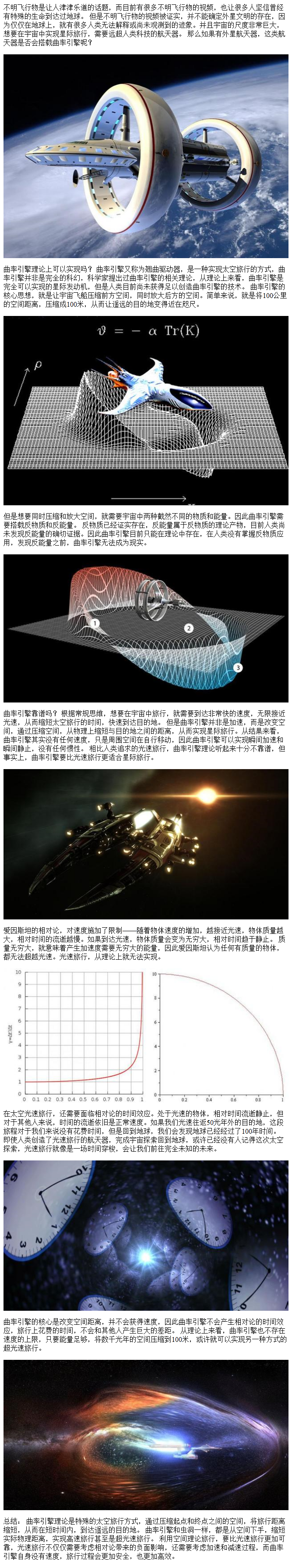 不明飞行物视频被证实,曲率引擎是否存在?