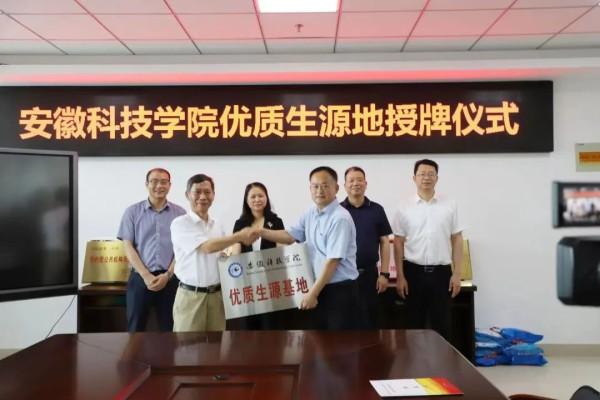 安徽科技学院托管帮扶定远二中工作推进会召开