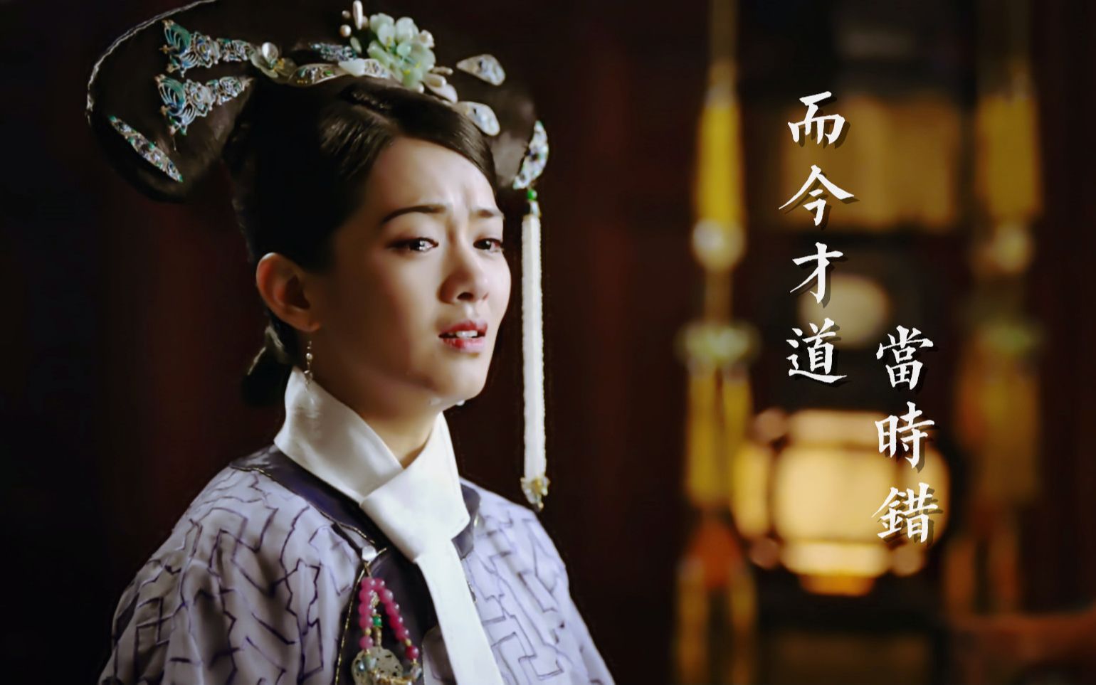 如懿传舒妃:走不出恋爱的舒适圈,结婚后就过不好日子