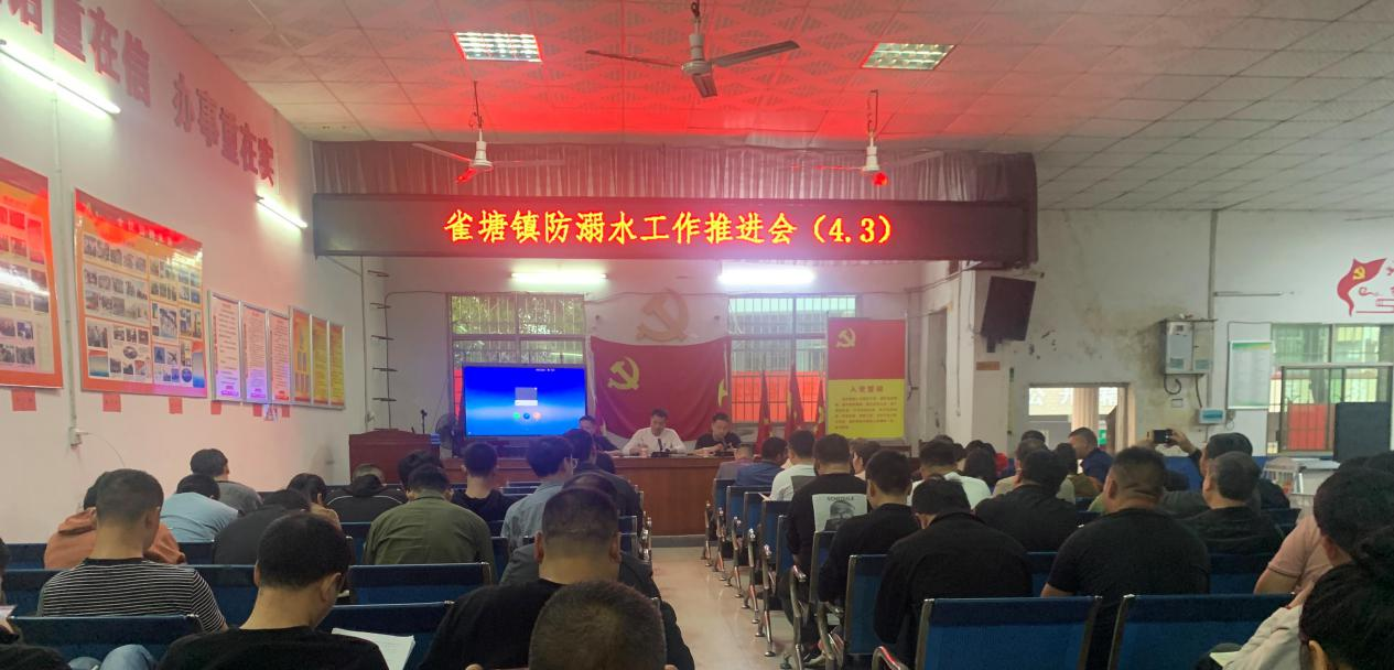 新邵县雀塘镇召开防溺水工作推进会