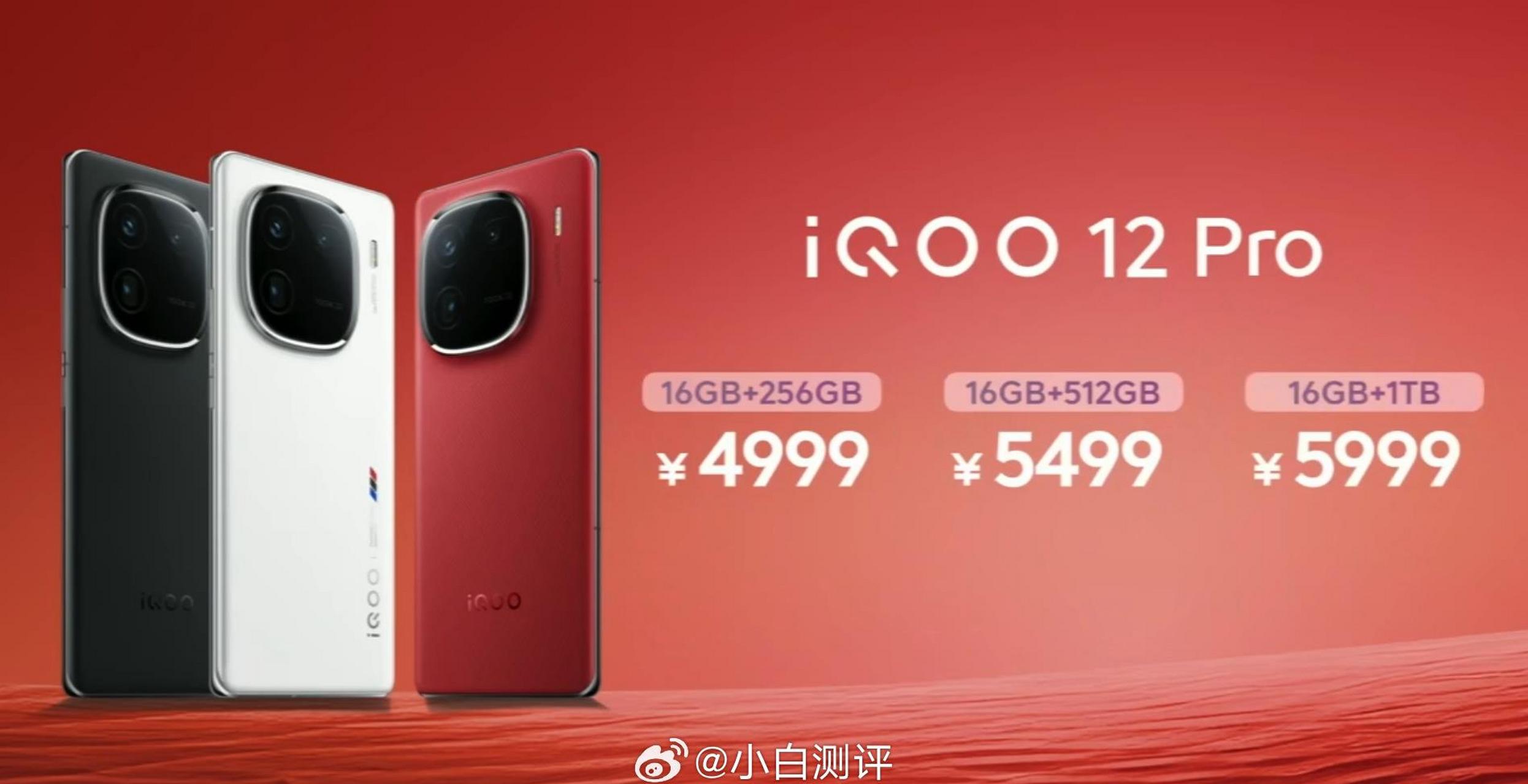 iqoo12发布会# 价格揭晓!香不香?