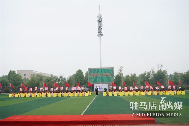 驻马店技师学院第四届运动会隆重开幕