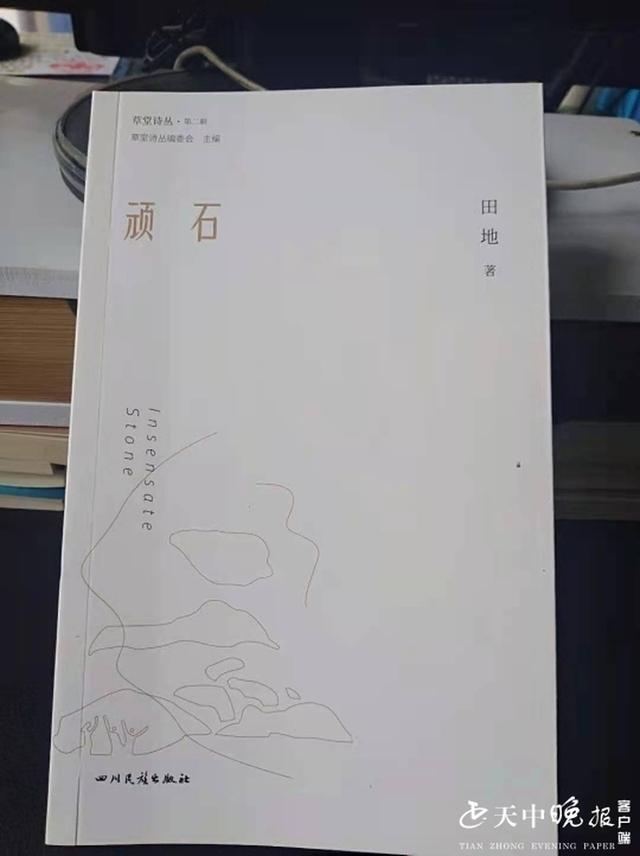 田春雨作品集《顽石》出版