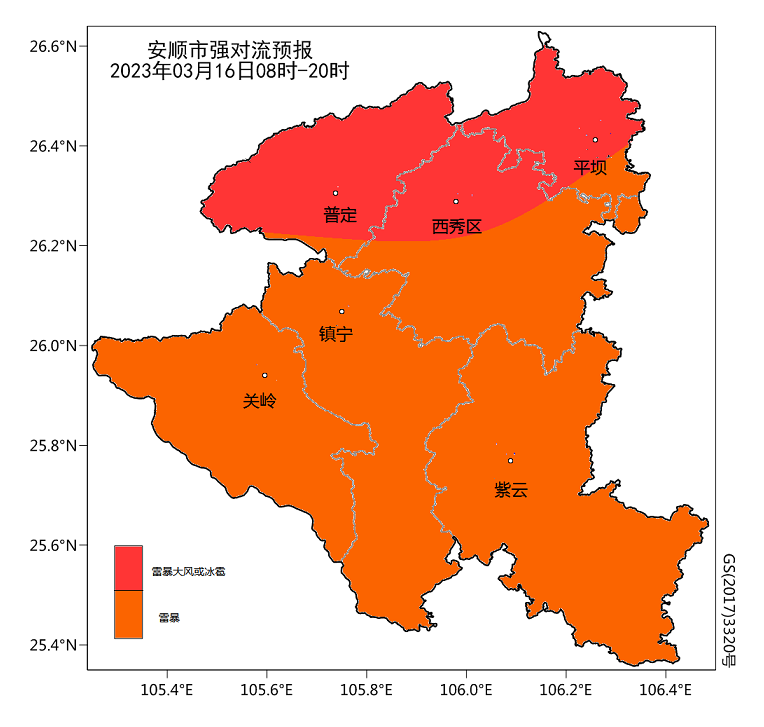 「普定縣氣象服務信息」強對流天氣預報