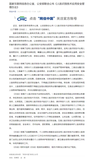 《人脸识别技术应用安全管理办法》发布：不得将人脸识别技术作为唯一验证方式