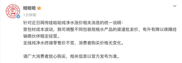 娃哈哈回应纯净水涨价传闻：包材成本波动 调整渠道批发价 终端零售价不变